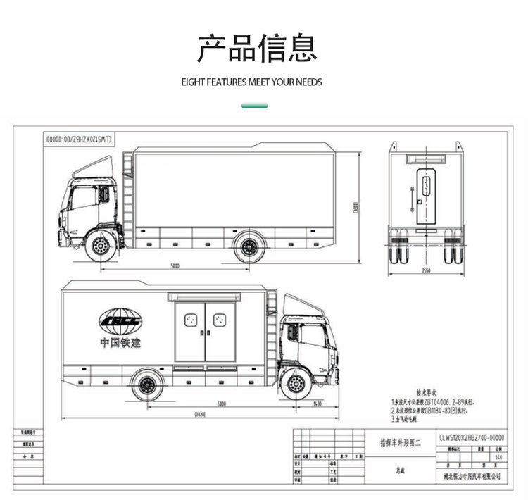 衛(wèi)星通訊指揮車