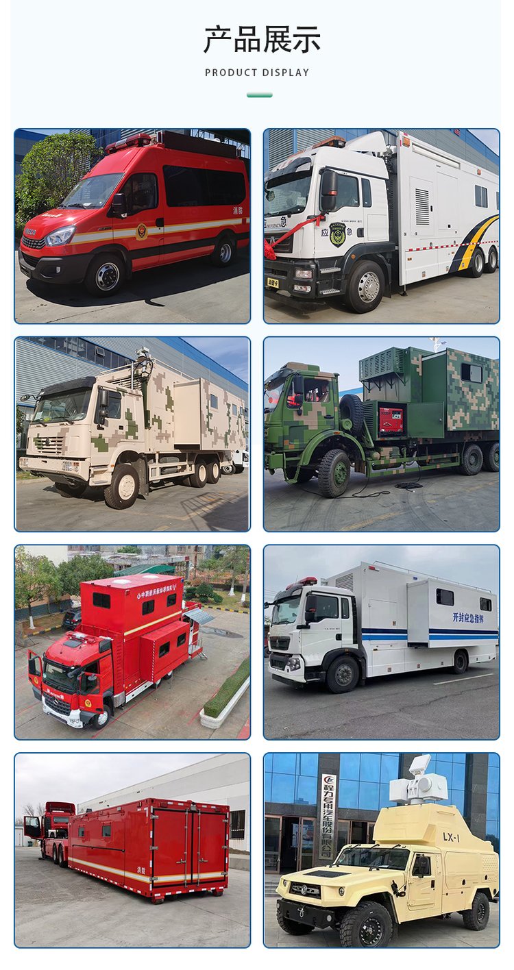 衛(wèi)星通訊指揮車