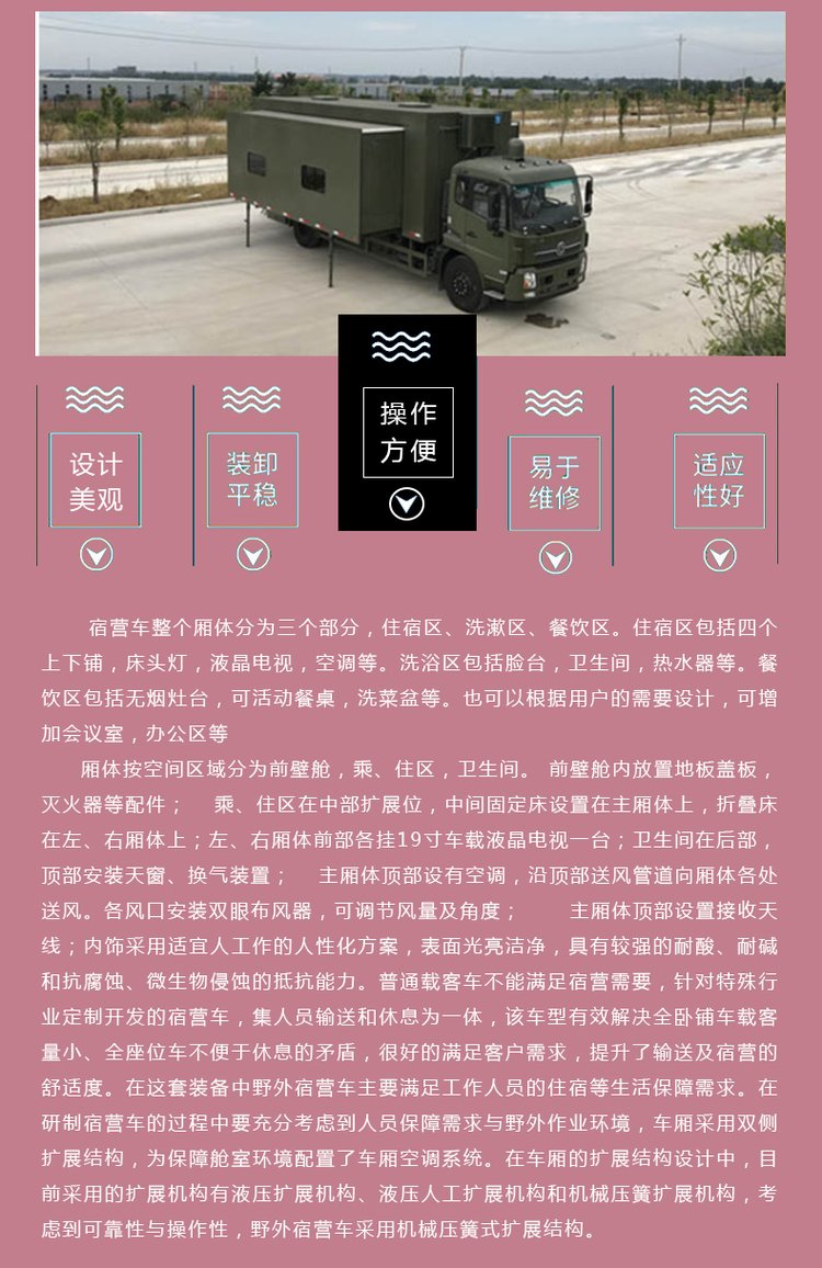 24人重汽豪沃部隊(duì)宿營(yíng)車