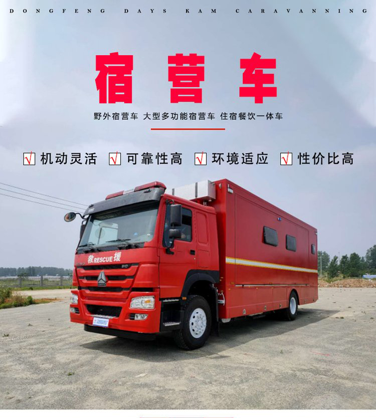 24人重汽豪沃部隊(duì)宿營(yíng)車