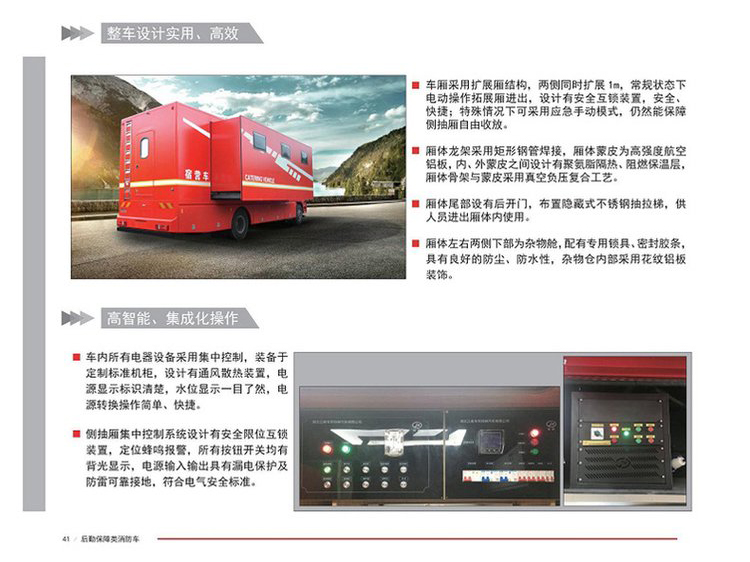 24人重汽豪沃部隊(duì)宿營(yíng)車